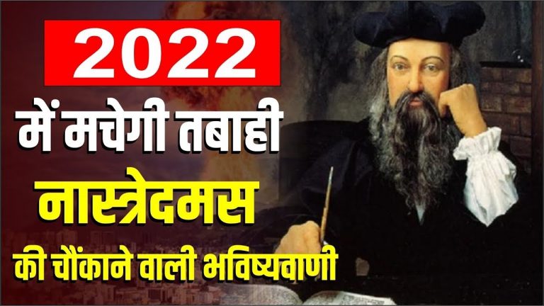The total sum of the number of 2022 is 6, know all 7 predictions of Nostradamus