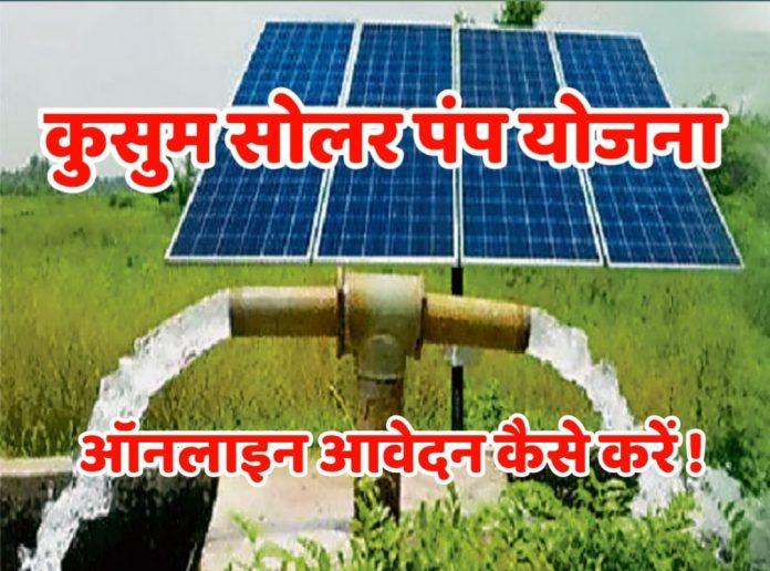 3 crore farmers will get Free Solar Pump Yojana, apply like this