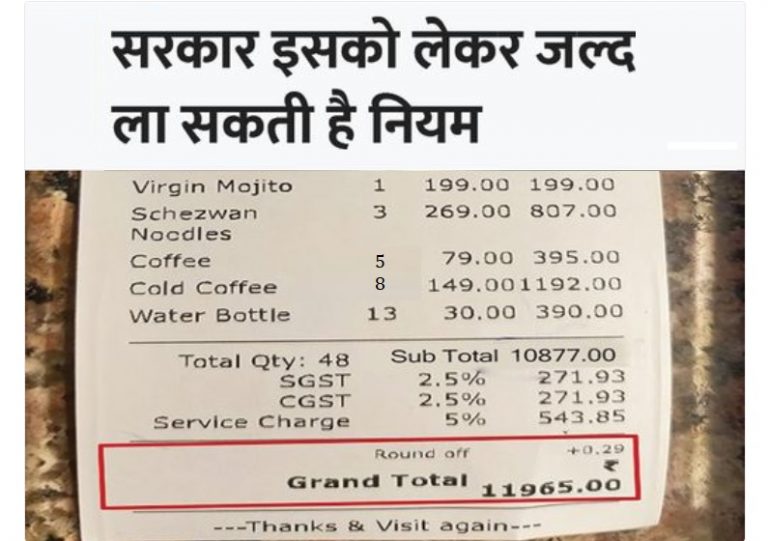 Center’s stance on service charges: The government stated that service charges were incorrect and asked restaurants and hotel owners not to charge them.