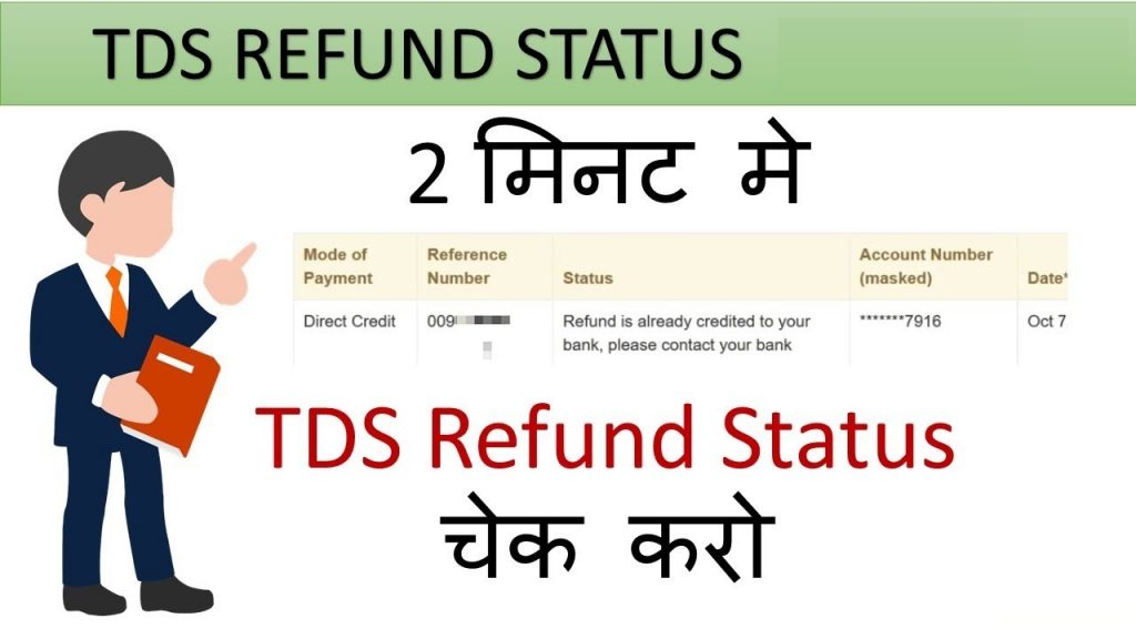 ITR TDS Refund Status ITR has been filed, but TDS refund has not come