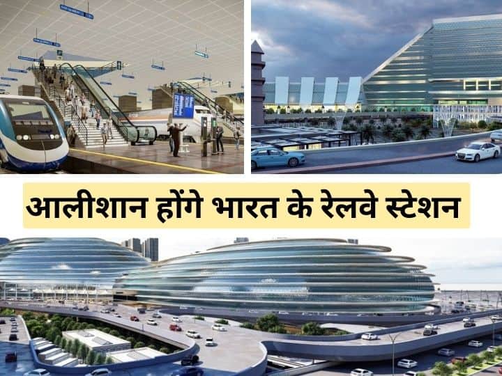 Photos: Now the railway stations of India will look more luxurious than the airport, the picture will be like this in the coming few years