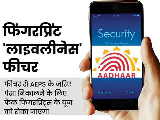 New security features in the Aadhaar-linked payment system were added by UIDAI, which will aid in combating fraud.