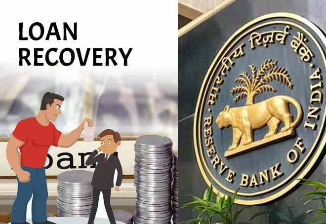 Bank Loan Recovery: Now banks will not be able to forcibly recover the loan, RBI has issued a new order
