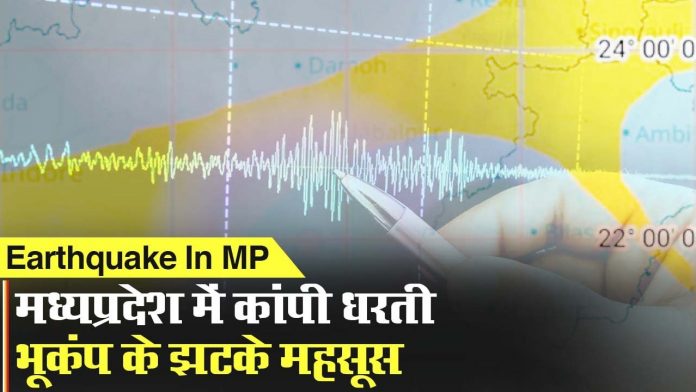 Earthquake in MP