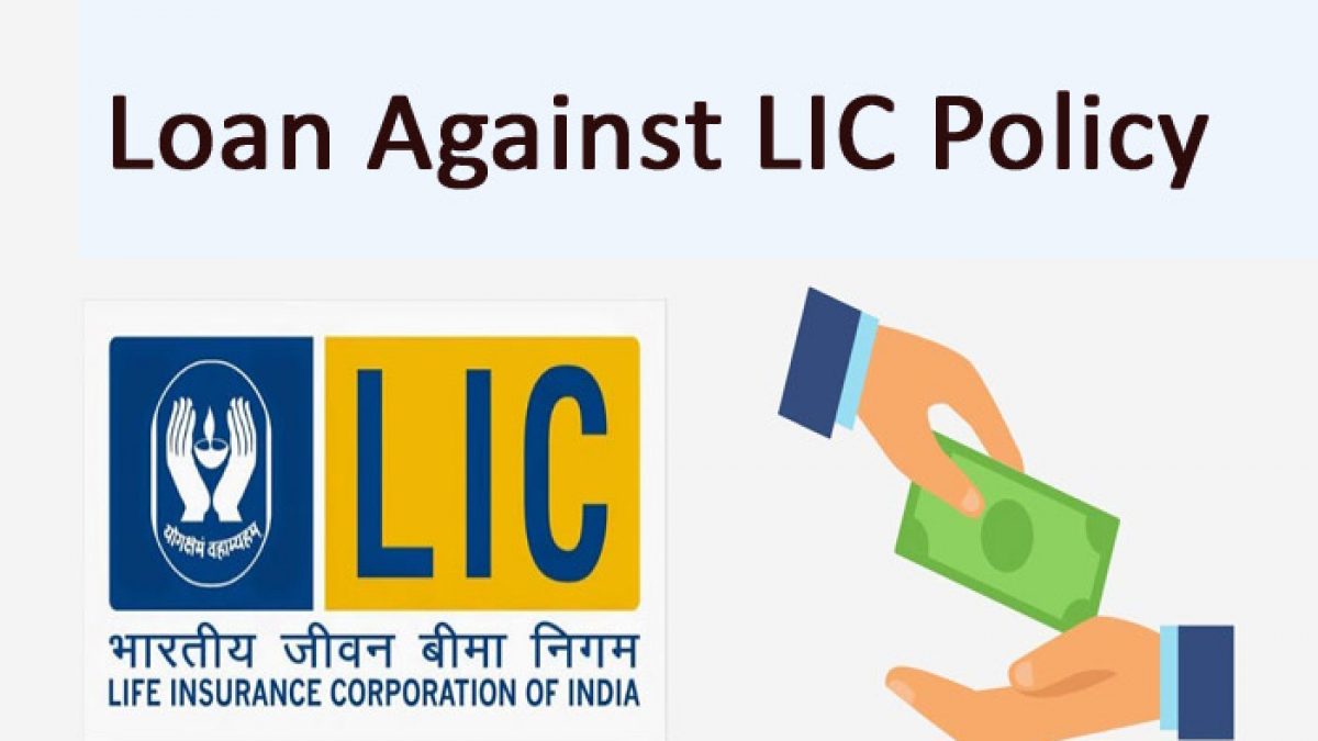 Banks will not have to detour, take loan on LIC policy like this, this is online-offline process