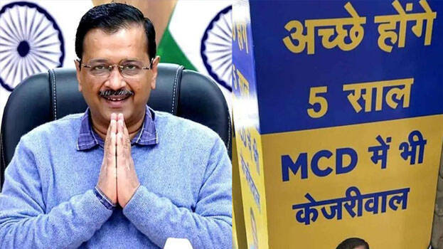 The first meeting of the newly elected MCD will be held on January 6, LG approves the proposal