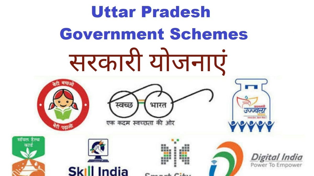UP Government scheme
