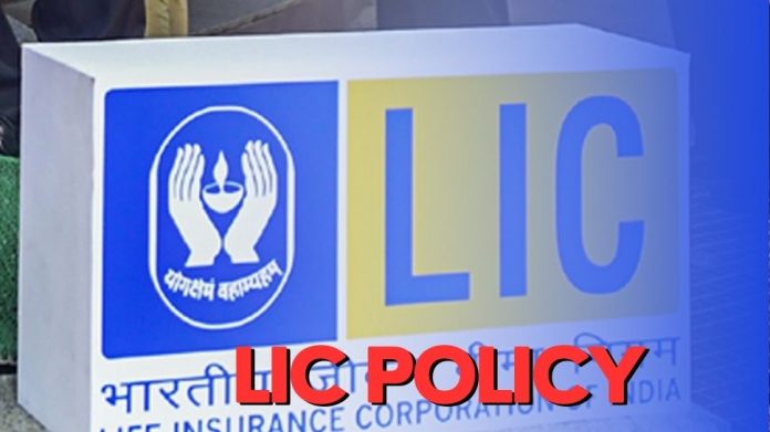 LIC Policy Latest News