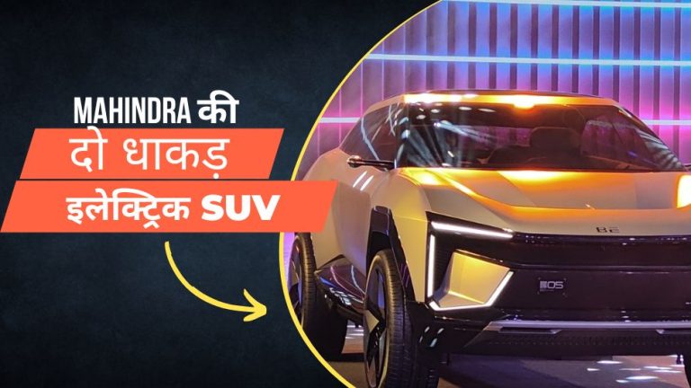 Mahindra opened the box, brought together two powerful electric SUVs, fans will be shocked to see the look