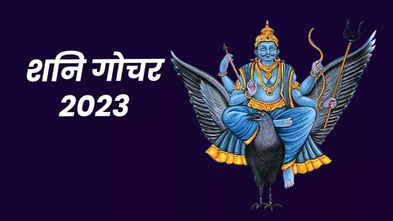 Shani Gochar 2023: Till 2025 Shani Dev will show Tandav, people of these 5 zodiac signs will have to be alert