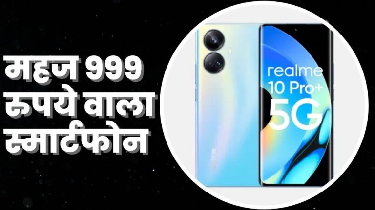 Realme smartphone is available for just Rs 999! There is a long line to buy it 