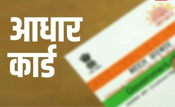 Update your Aadhaar Card in this way to get your work done faster