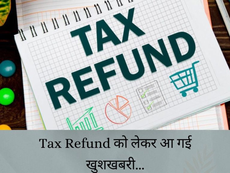 Good news about Income Tax Refund! government made a significant decision