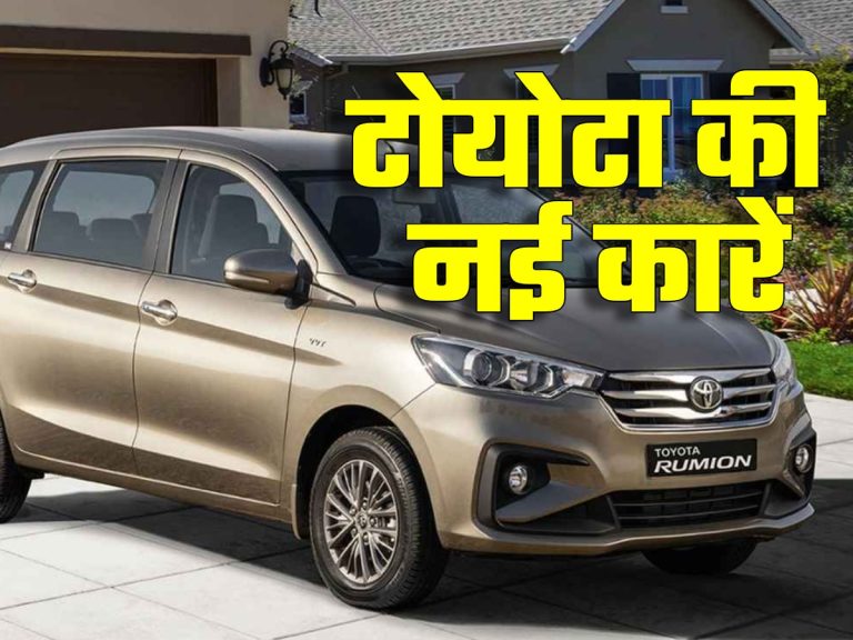 Toyota to sell these Maruti cars under its name! know these cars