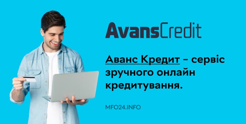 Avans Credit