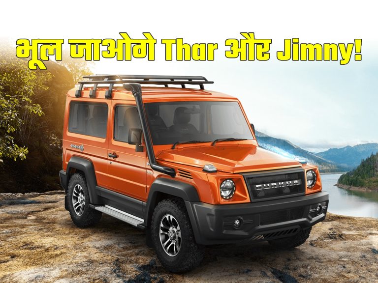 Will overlook Jimny and Thar, this SUV is fantastic, know the cost and features
