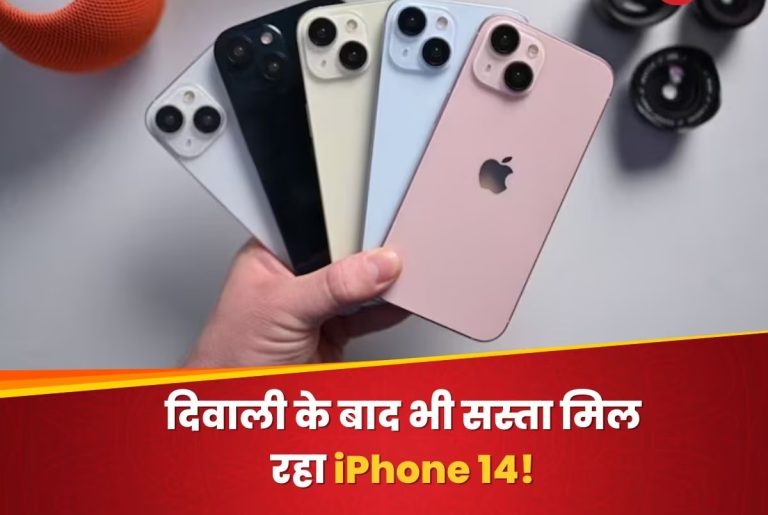 Flipkart offering iPhone 14 at lower prices! know the details