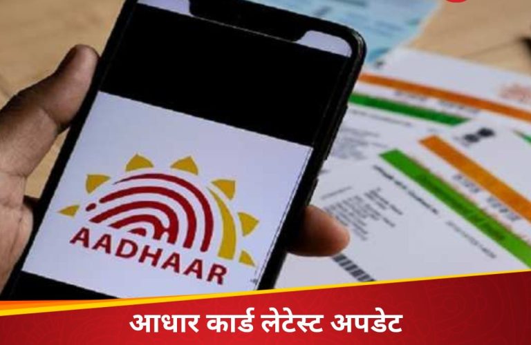 Do this Aadhaar Card-related work before 14th December! fine may be imposed