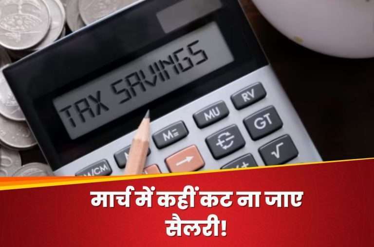 Do this work in March to save income tax! salary will not be deducted
