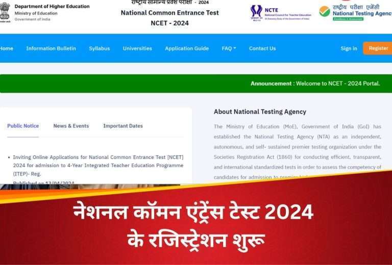 NCET 2024 recruitment process started! register like this before 30 April