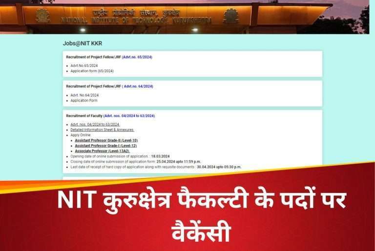 Recruitment for the faculty positions at NIT Kurukshetra, know the details