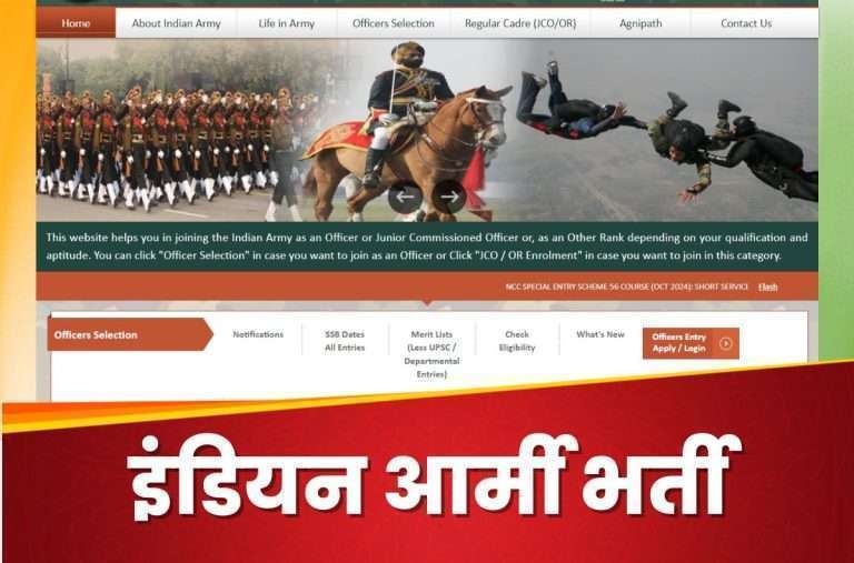Indian Army Recruitment 2024 for Technical Graduate, know details