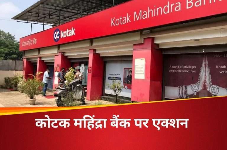 RBI bans Kotak Mahindra Bank! ban on new customers & issuance of credit card