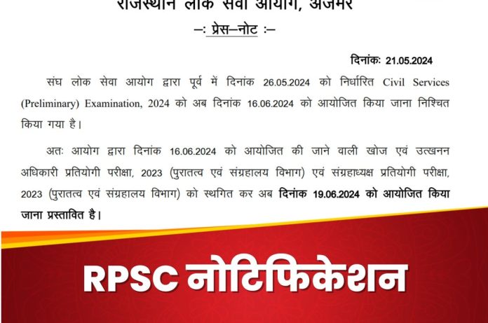 RPSC Civil Services Pre Exam 2024