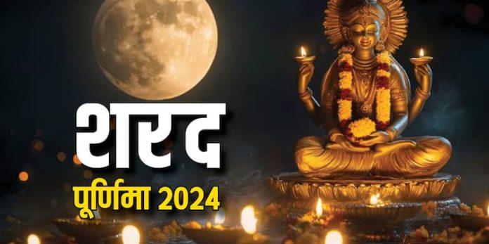 Sharad Purnima 2024