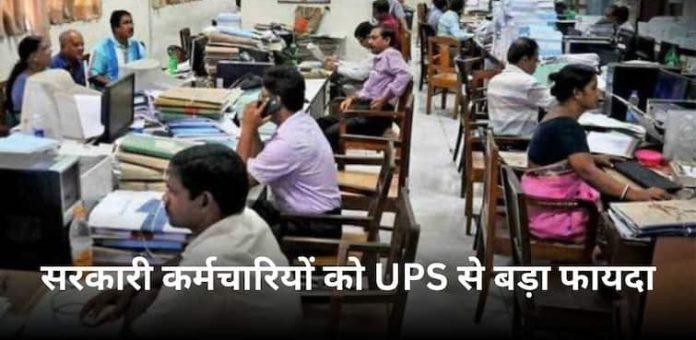 UPS scheme