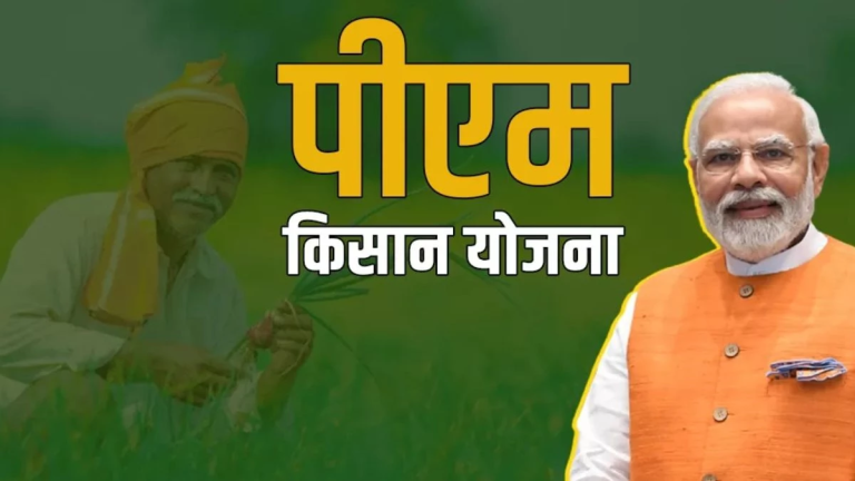 PM Kisan Yojana: Check If Funds Will Be Credited to Your Account with One Click!