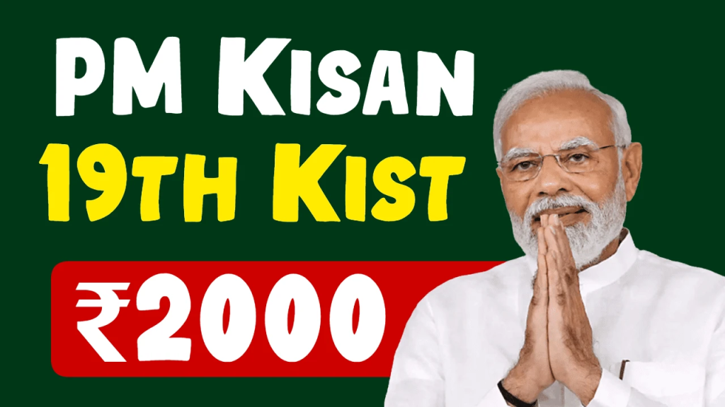 19th installment of the PM Kisan Yojana