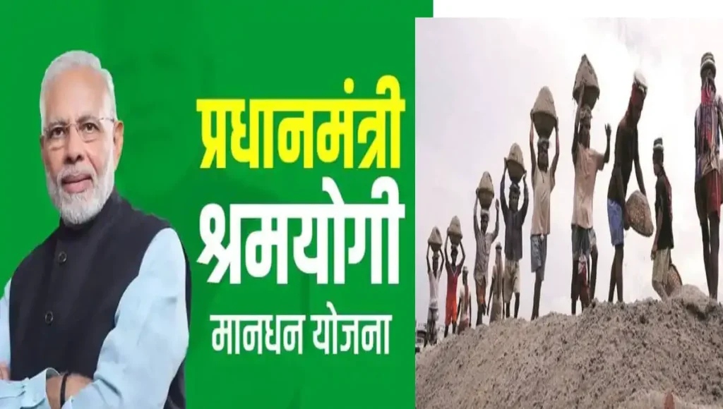 Pradhan Mantri Shram Yogi Maandhan (PM-SYM)