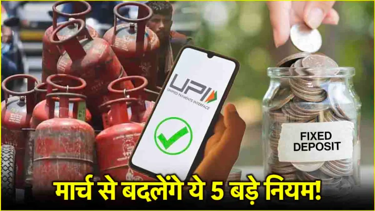 LPG prices, FD rates, and more—big financial changes from March 1