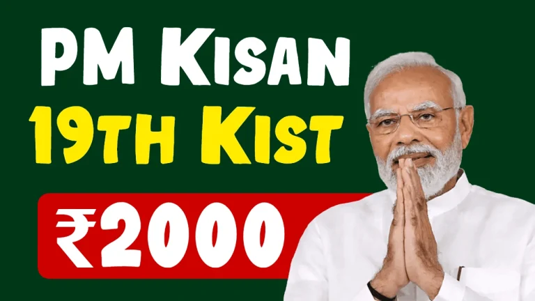 PM-Kisan 19th Tranche: ₹22K Cr Sent to 9.8 Cr Farmers, ₹6K in 3 Installments