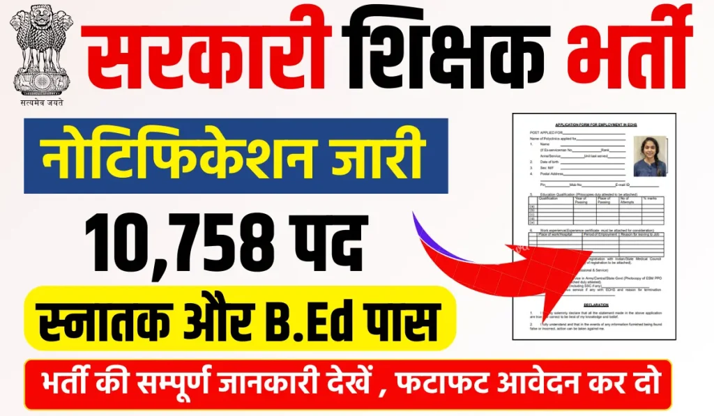 Madhya Pradesh Staff Selection Board has resumed the application process for 10,758 teacher positions