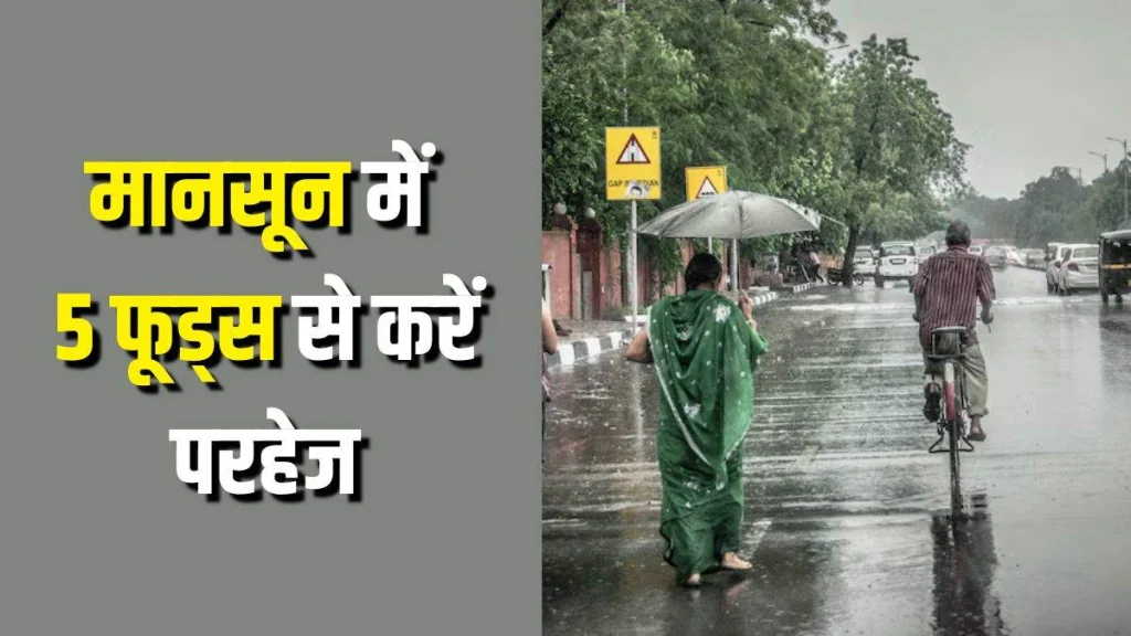 One frequently feels like eating fried meals and pakodas during the rainy season.