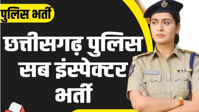 CG Constable Vacancy 2025