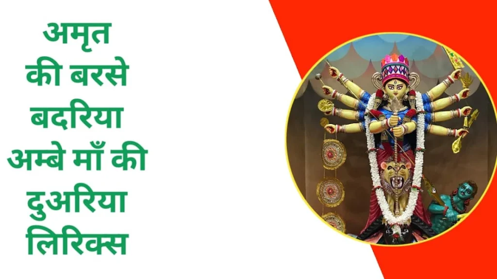 Amrit ki barse badriya Ambe Maa ki chunariya